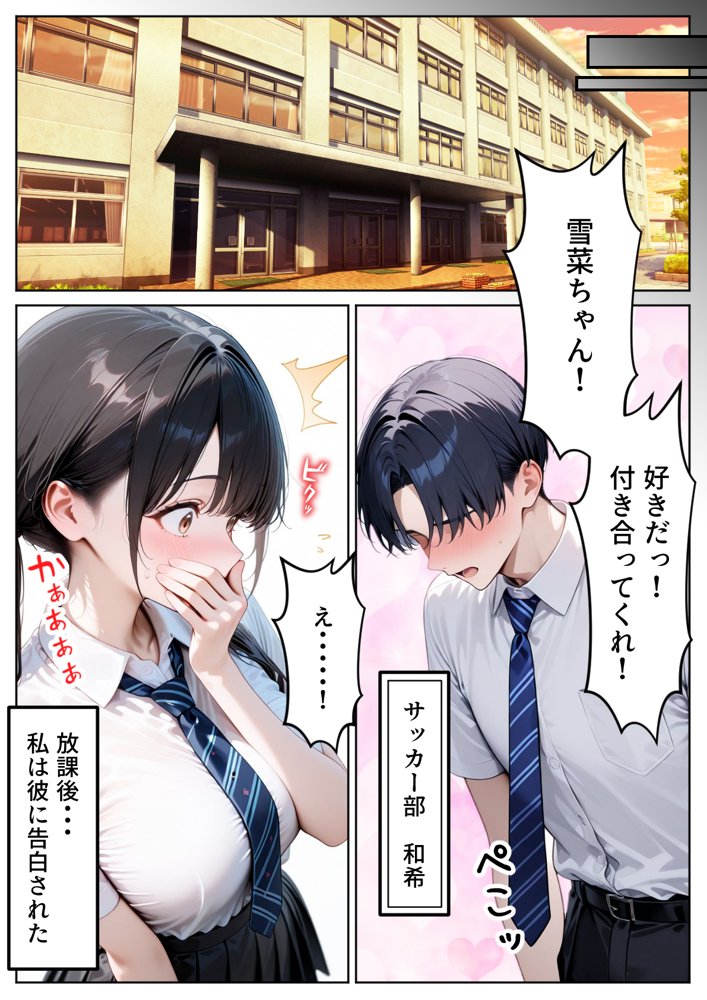 クズ教師に寝取られた巨乳J◯ 〜完堕ちセックス〜【ぱにぱに】