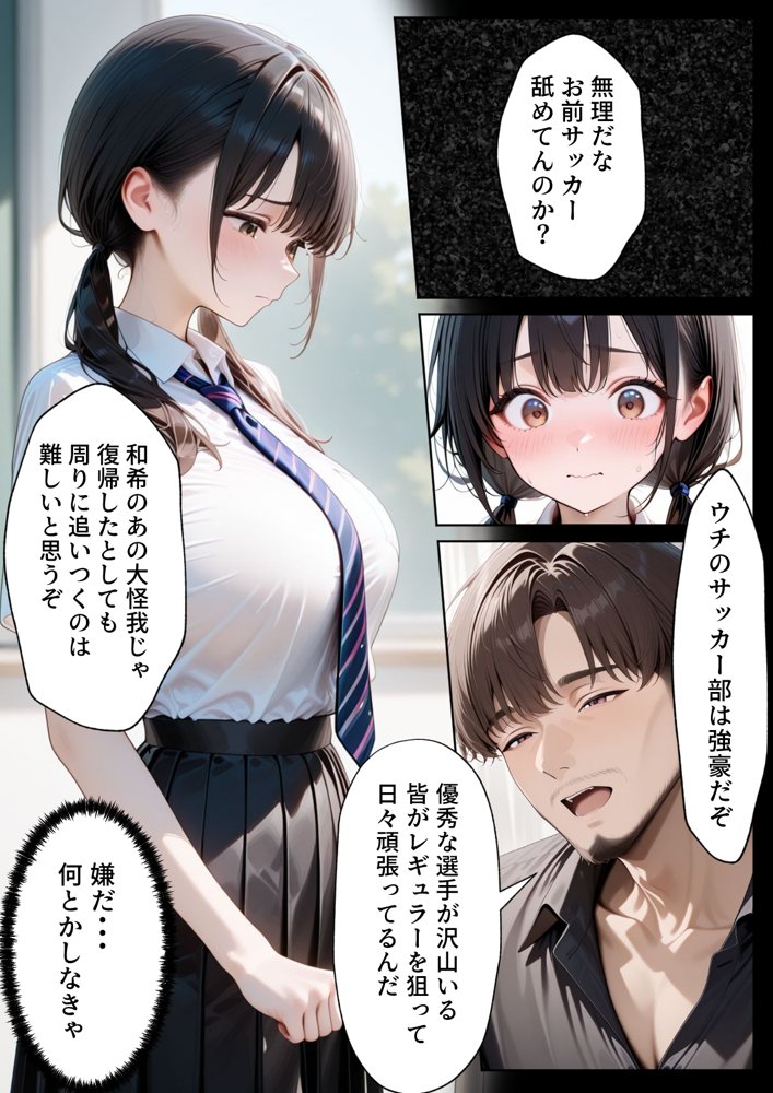 クズ教師に寝取られた巨乳J◯ 〜完堕ちセックス〜【ぱにぱに】