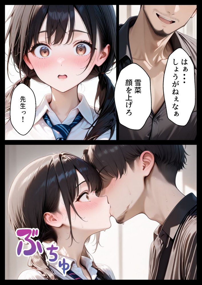 クズ教師に寝取られた巨乳J◯ 〜完堕ちセックス〜【ぱにぱに】
