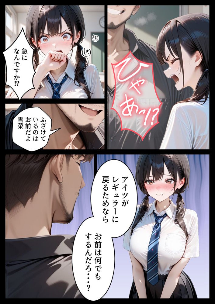 クズ教師に寝取られた巨乳J◯ 〜完堕ちセックス〜【ぱにぱに】