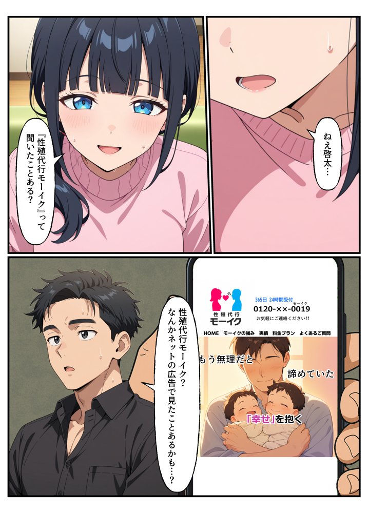 性殖代行モーイク〜精子ゼロからはじめる妊活生活〜【浴衣のしのぎ】 hitomi無料エロ漫画（同人誌）サンプル画像007