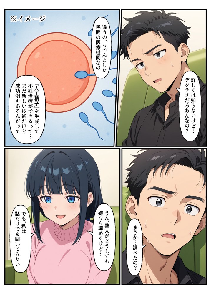 性殖代行モーイク〜精子ゼロからはじめる妊活生活〜【浴衣のしのぎ】 hitomi無料エロ漫画（同人誌）サンプル画像008