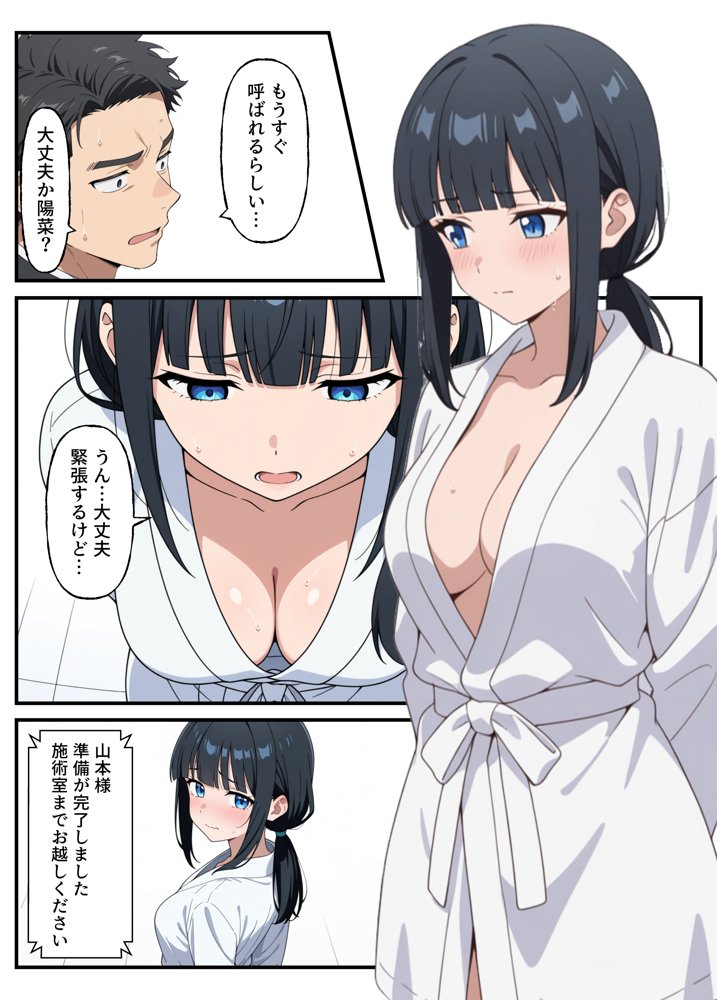 性殖代行モーイク〜精子ゼロからはじめる妊活生活〜【浴衣のしのぎ】 hitomi無料エロ漫画（同人誌）サンプル画像016