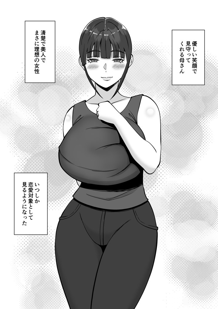 淫乱浮気女を寝取って肉便器にした話 〜清楚で気の弱そうな母親 一ノ瀬 桃子3〜【すめるすらいく】 hitomi無料エロ漫画（同人誌）サンプル画像001