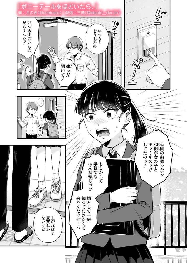 ポニーテールをほどいたら、【三崎】 hitomi無料エロ漫画（同人誌）サンプル画像001