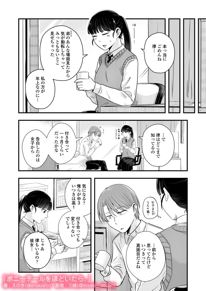 ポニーテールをほどいたら、【三崎】 hitomi無料エロ漫画（同人誌）サンプル画像002
