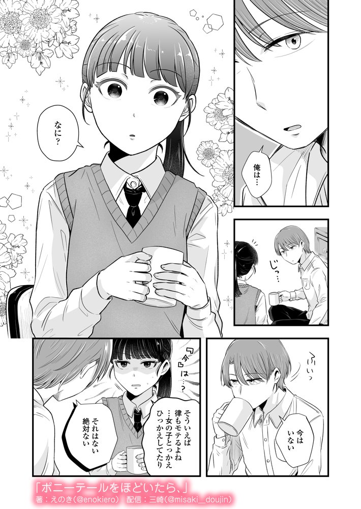 ポニーテールをほどいたら、【三崎】 hitomi無料エロ漫画（同人誌）サンプル画像003
