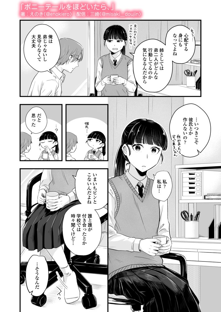 ポニーテールをほどいたら、【三崎】 hitomi無料エロ漫画（同人誌）サンプル画像004