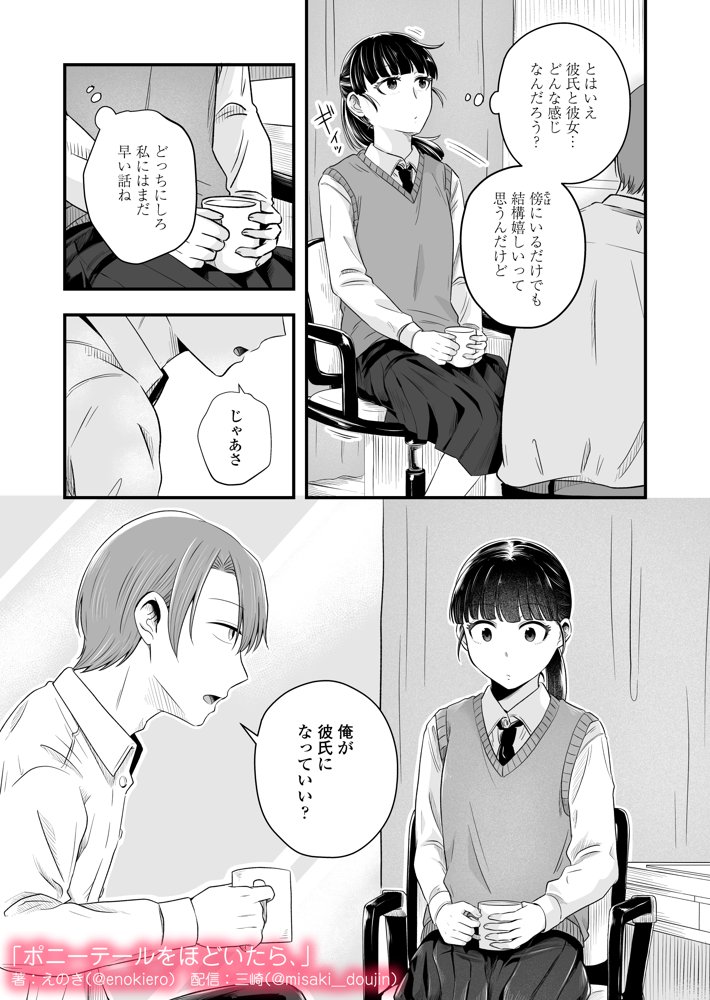 ポニーテールをほどいたら、【三崎】 hitomi無料エロ漫画（同人誌）サンプル画像005