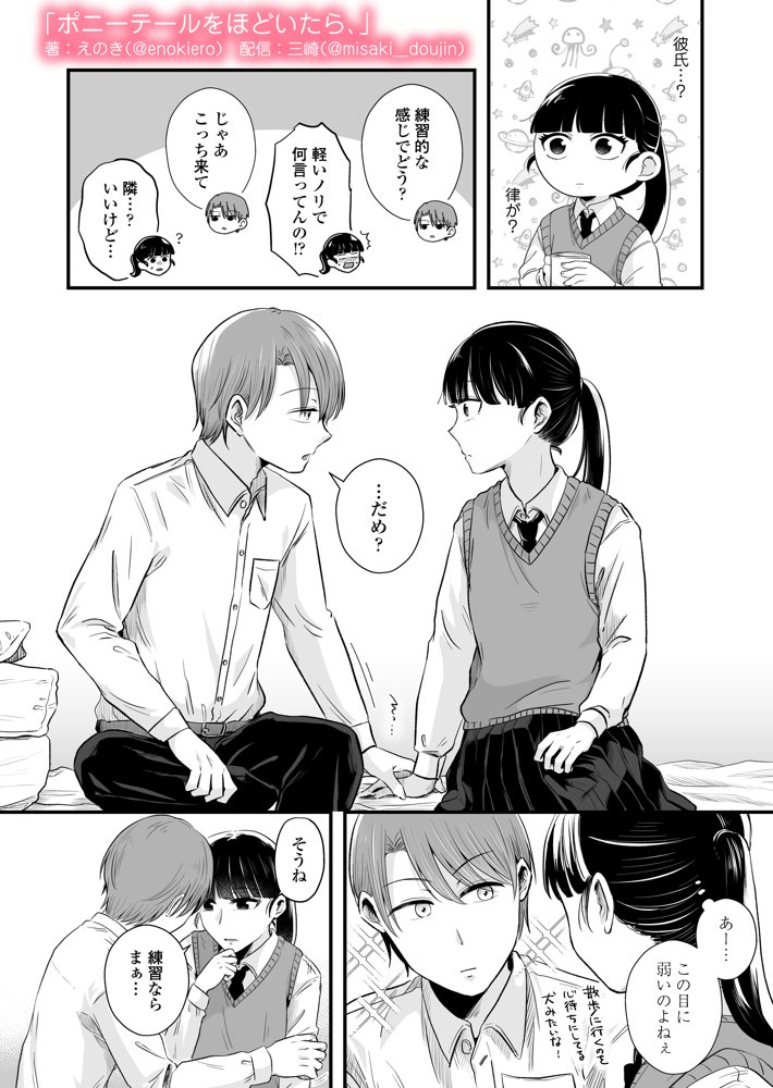 ポニーテールをほどいたら、【三崎】 hitomi無料エロ漫画（同人誌）サンプル画像006