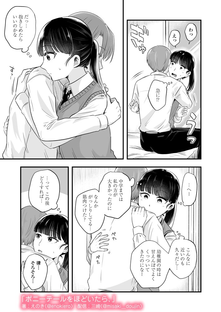 ポニーテールをほどいたら、【三崎】 hitomi無料エロ漫画（同人誌）サンプル画像007