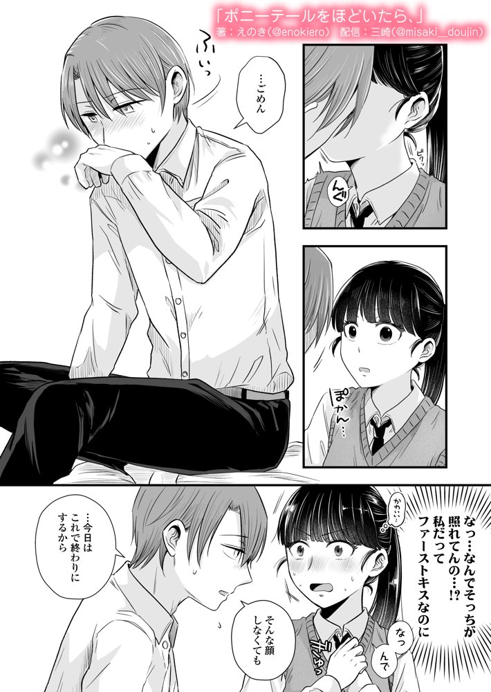 ポニーテールをほどいたら、【三崎】 hitomi無料エロ漫画（同人誌）サンプル画像008
