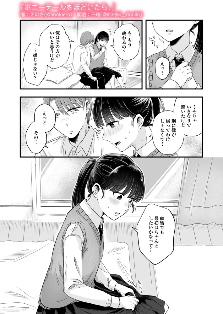 ポニーテールをほどいたら、【三崎】 hitomi無料エロ漫画（同人誌）サンプル画像009