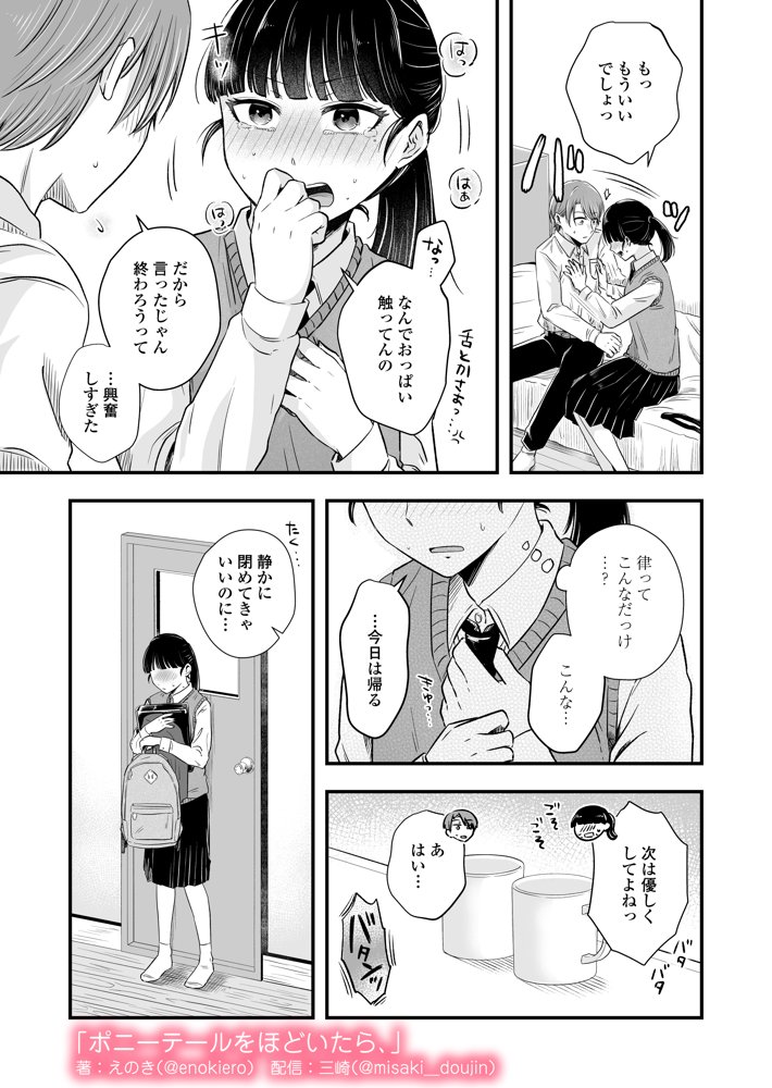 ポニーテールをほどいたら、【三崎】 hitomi無料エロ漫画（同人誌）サンプル画像012
