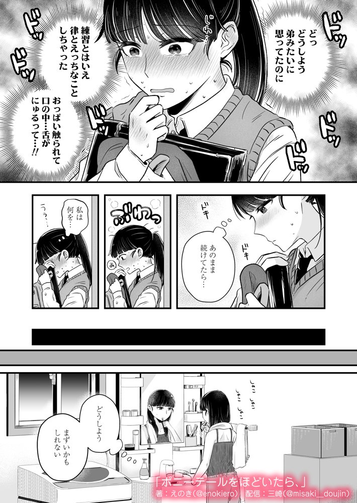 ポニーテールをほどいたら、【三崎】 hitomi無料エロ漫画（同人誌）サンプル画像013