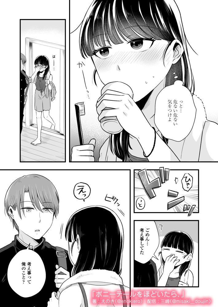 ポニーテールをほどいたら、【三崎】 hitomi無料エロ漫画（同人誌）サンプル画像015