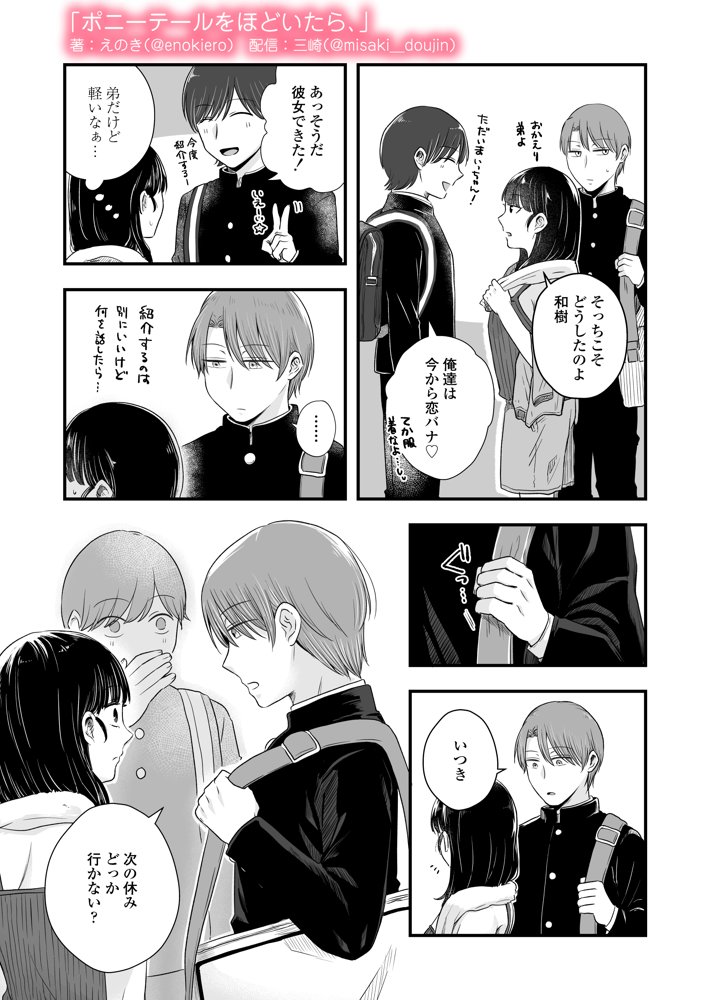 ポニーテールをほどいたら、【三崎】 hitomi無料エロ漫画（同人誌）サンプル画像017