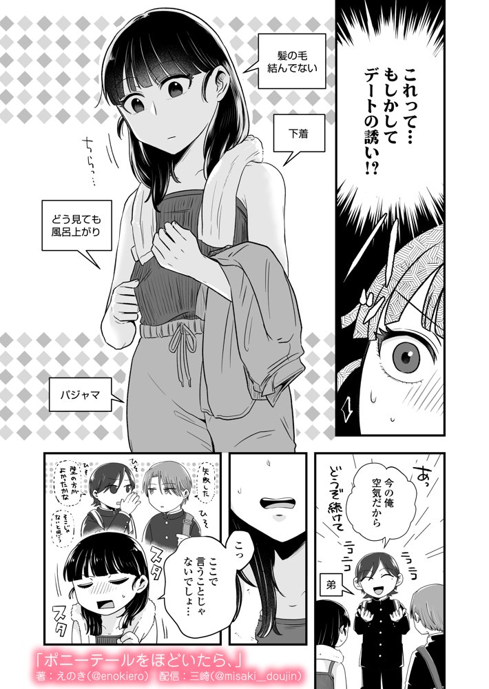 ポニーテールをほどいたら、【三崎】 hitomi無料エロ漫画（同人誌）サンプル画像018