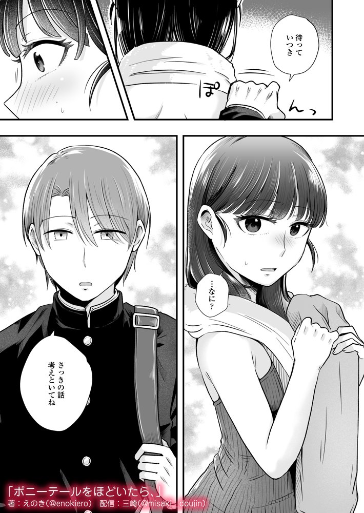 ポニーテールをほどいたら、【三崎】 hitomi無料エロ漫画（同人誌）サンプル画像019