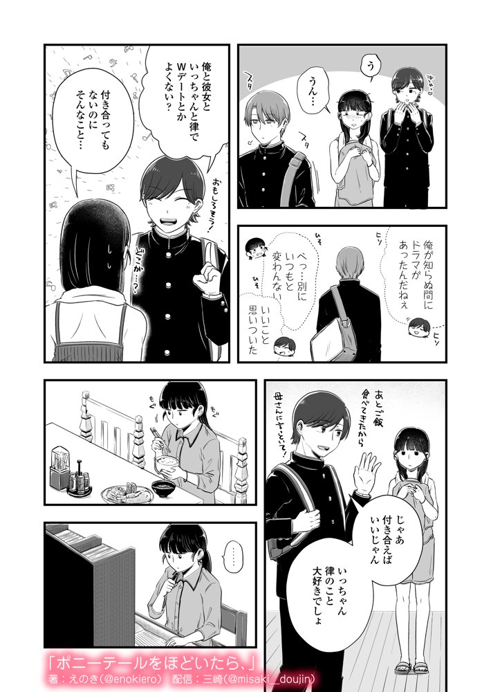 ポニーテールをほどいたら、【三崎】 hitomi無料エロ漫画（同人誌）サンプル画像020
