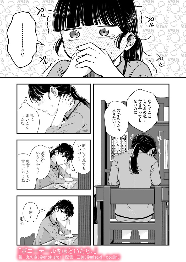 ポニーテールをほどいたら、【三崎】 hitomi無料エロ漫画（同人誌）サンプル画像023