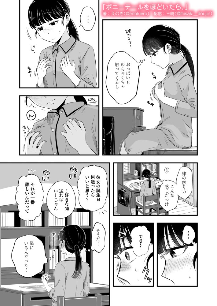 ポニーテールをほどいたら、【三崎】 hitomi無料エロ漫画（同人誌）サンプル画像024