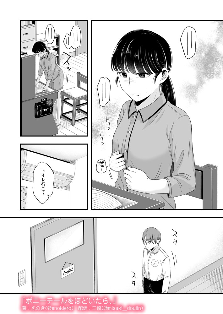 ポニーテールをほどいたら、【三崎】 hitomi無料エロ漫画（同人誌）サンプル画像025