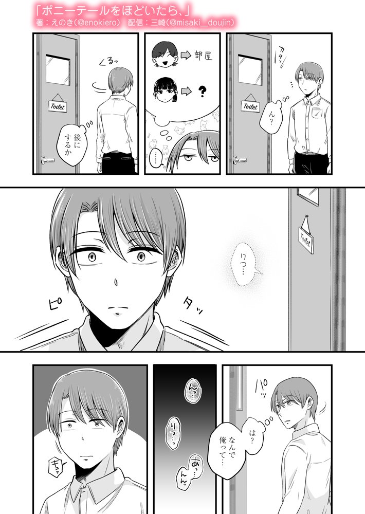 ポニーテールをほどいたら、【三崎】 hitomi無料エロ漫画（同人誌）サンプル画像026
