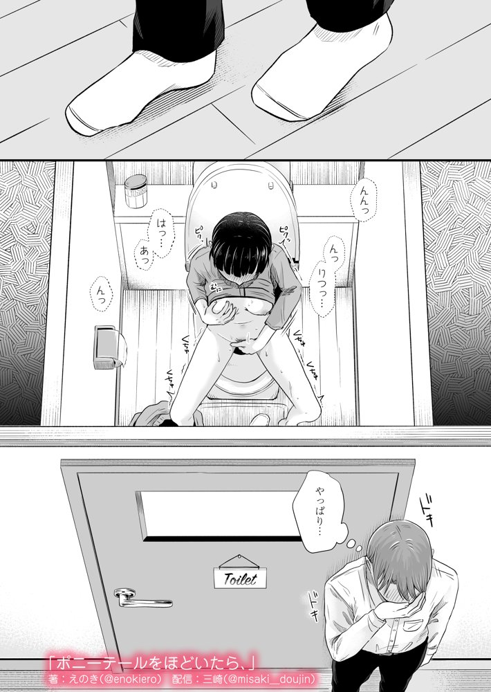 ポニーテールをほどいたら、【三崎】 hitomi無料エロ漫画（同人誌）サンプル画像027