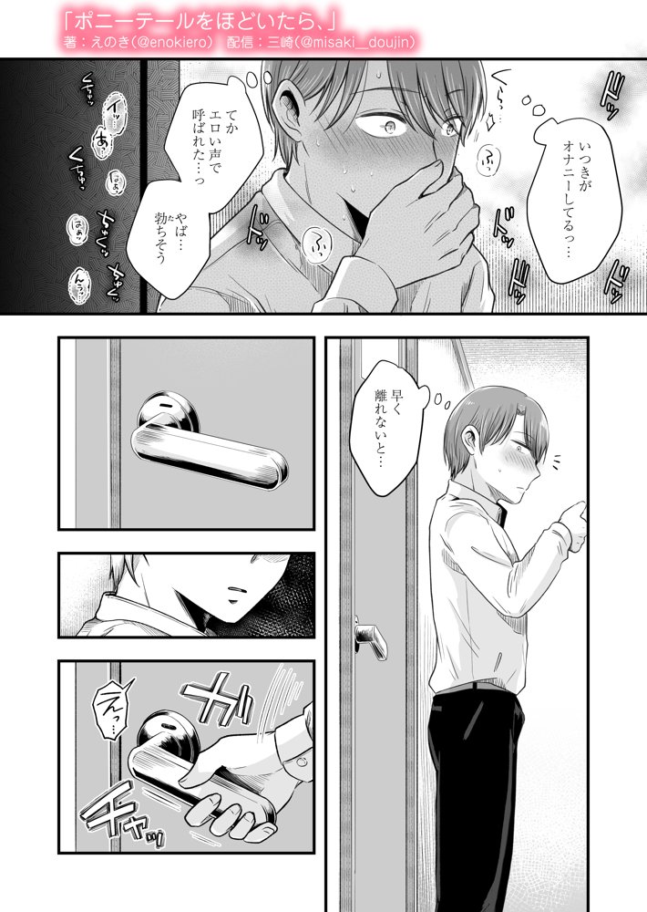 ポニーテールをほどいたら、【三崎】 hitomi無料エロ漫画（同人誌）サンプル画像028