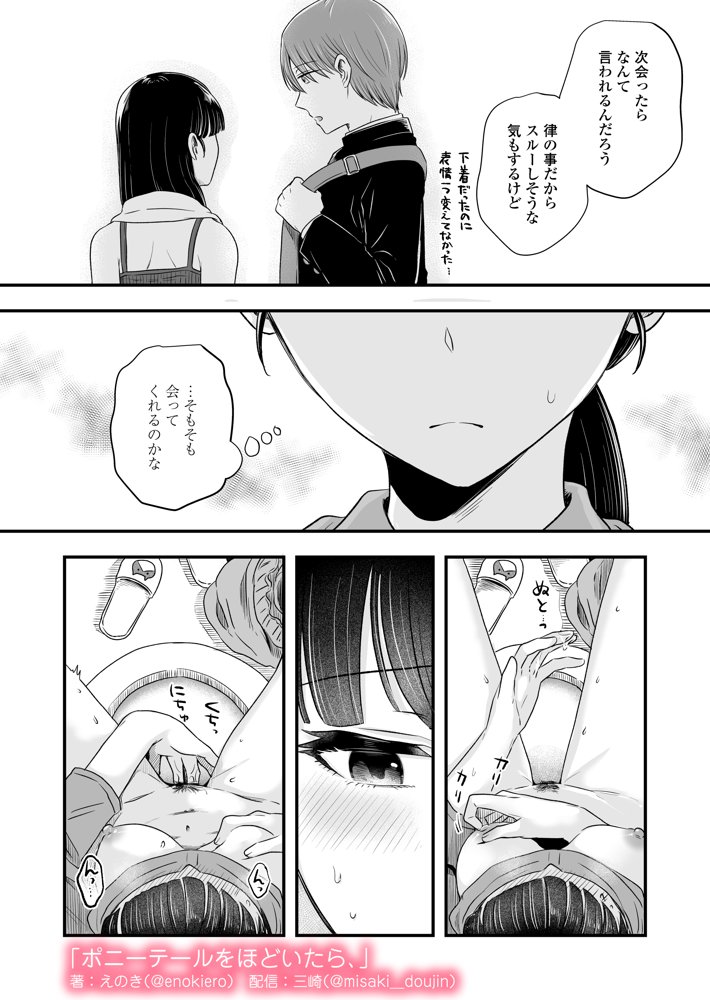 ポニーテールをほどいたら、【三崎】 hitomi無料エロ漫画（同人誌）サンプル画像030