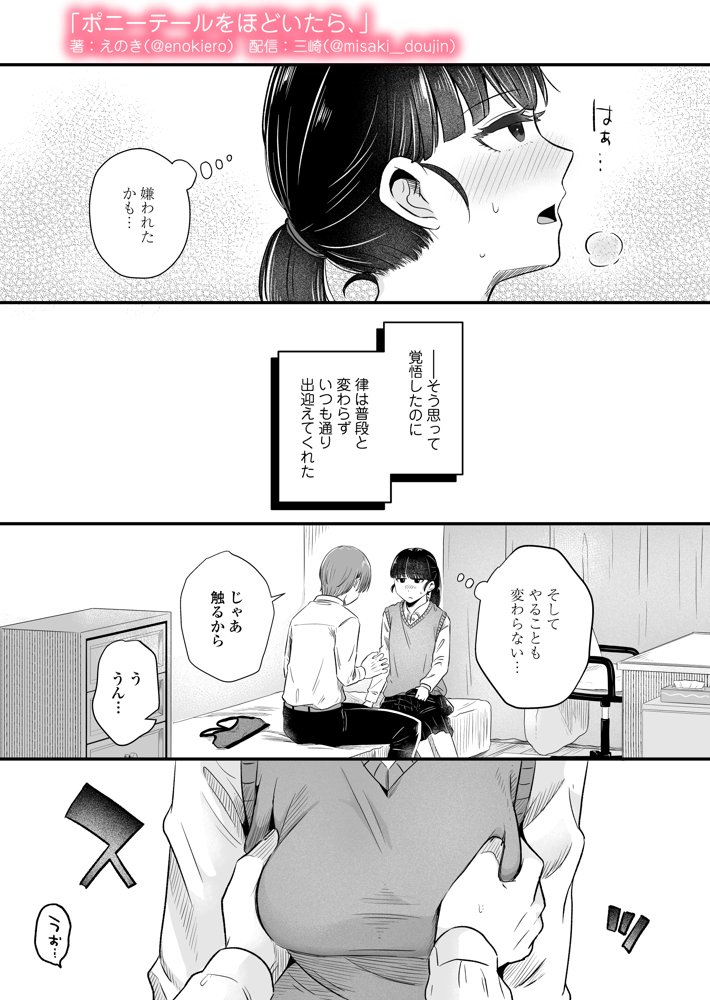 ポニーテールをほどいたら、【三崎】 hitomi無料エロ漫画（同人誌）サンプル画像033