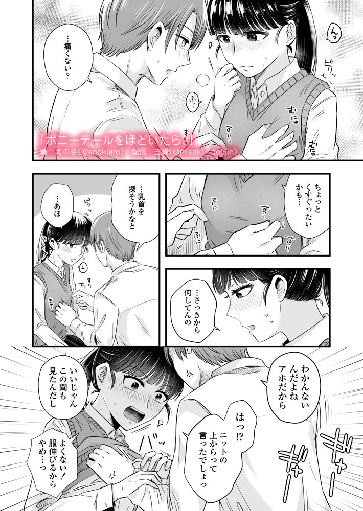ポニーテールをほどいたら、【三崎】 hitomi無料エロ漫画（同人誌）サンプル画像034