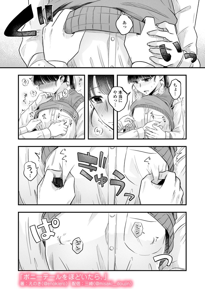 ポニーテールをほどいたら、【三崎】 hitomi無料エロ漫画（同人誌）サンプル画像035