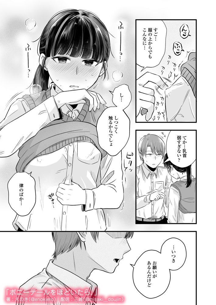 ポニーテールをほどいたら、【三崎】 hitomi無料エロ漫画（同人誌）サンプル画像036