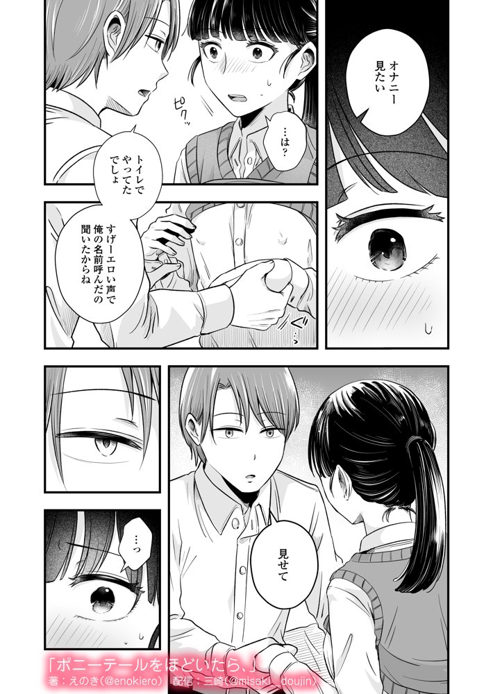 ポニーテールをほどいたら、【三崎】 hitomi無料エロ漫画（同人誌）サンプル画像037