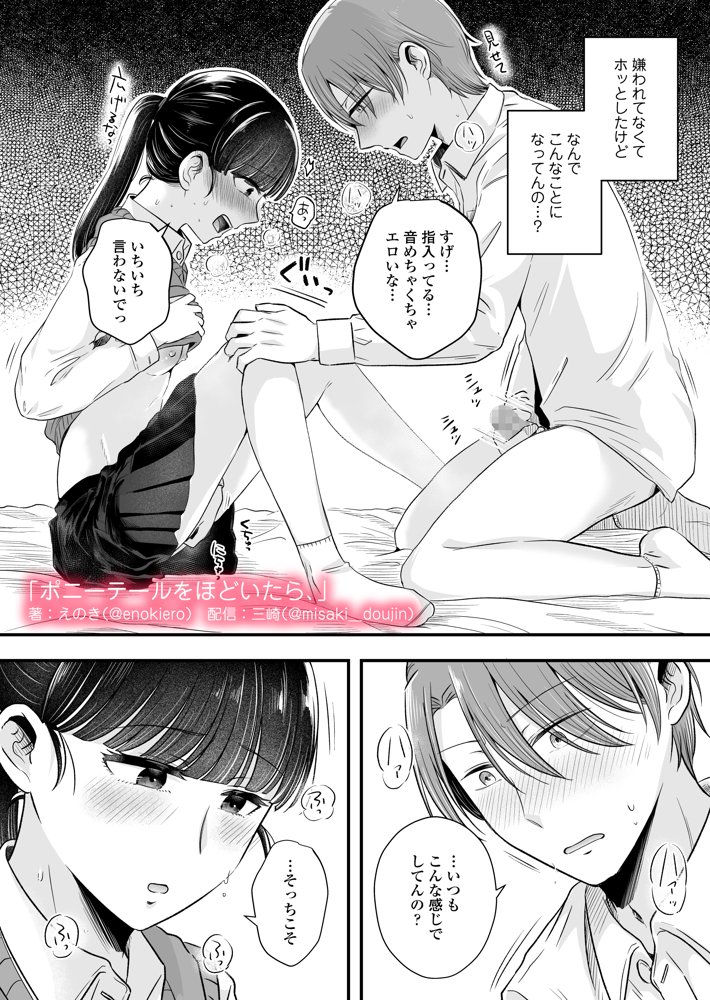 ポニーテールをほどいたら、【三崎】 hitomi無料エロ漫画（同人誌）サンプル画像038