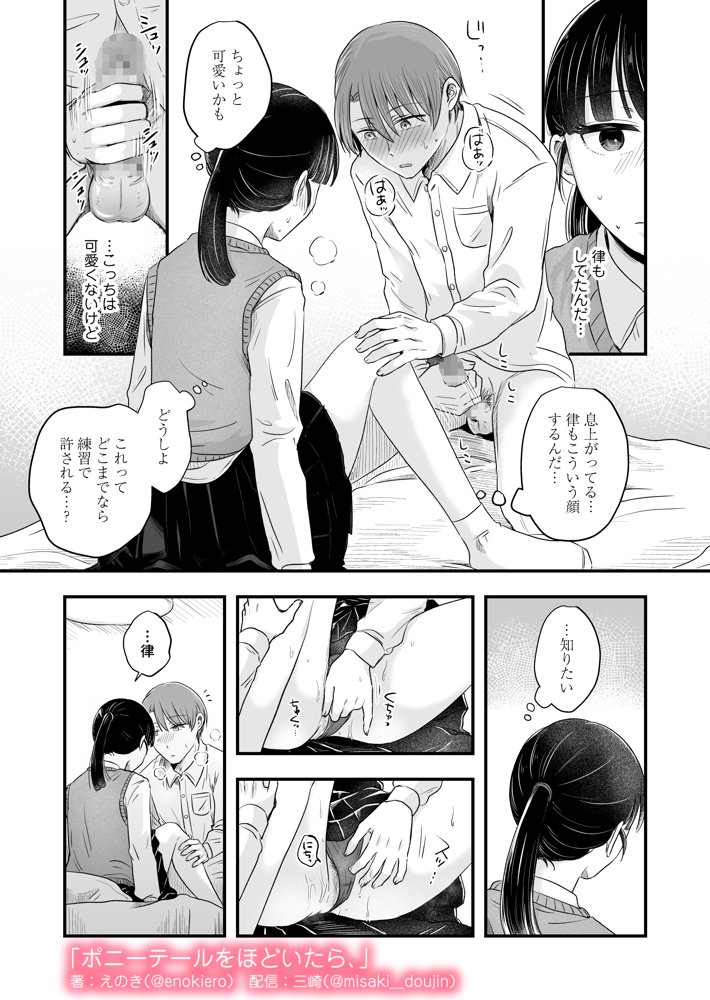 ポニーテールをほどいたら、【三崎】 hitomi無料エロ漫画（同人誌）サンプル画像039