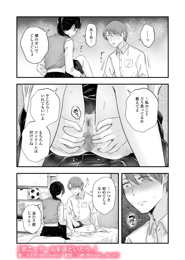 ポニーテールをほどいたら、【三崎】 hitomi無料エロ漫画（同人誌）サンプル画像041