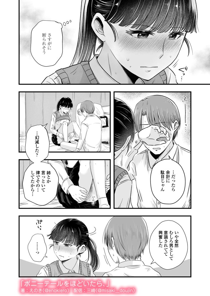 ポニーテールをほどいたら、【三崎】 hitomi無料エロ漫画（同人誌）サンプル画像042