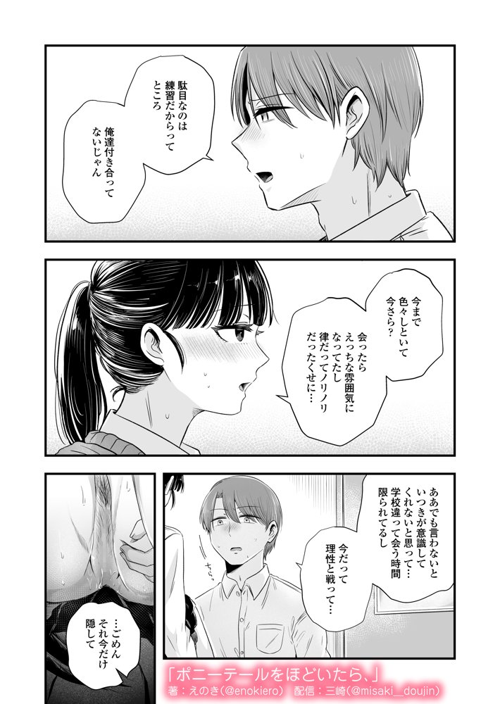 ポニーテールをほどいたら、【三崎】 hitomi無料エロ漫画（同人誌）サンプル画像043