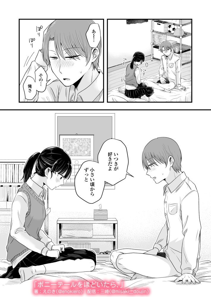 ポニーテールをほどいたら、【三崎】 hitomi無料エロ漫画（同人誌）サンプル画像044