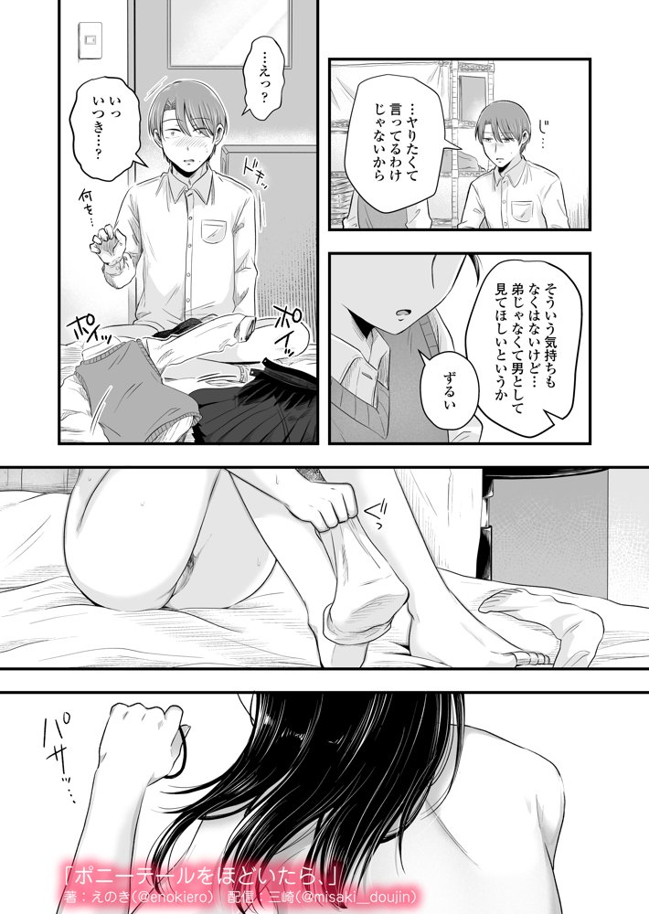 ポニーテールをほどいたら、【三崎】 hitomi無料エロ漫画（同人誌）サンプル画像045