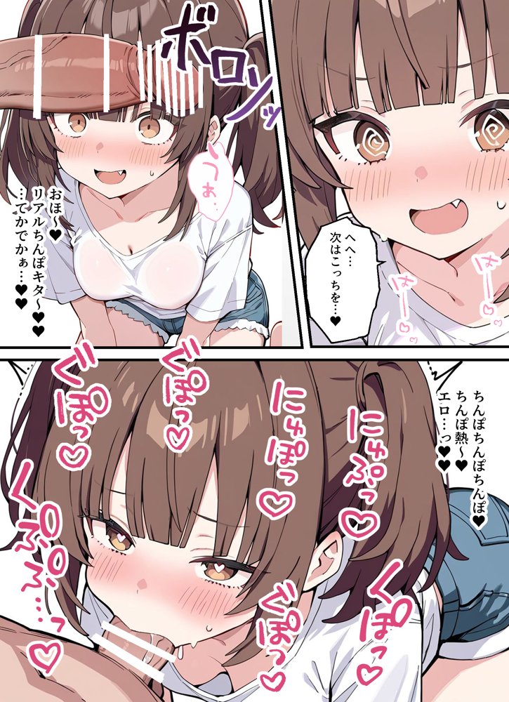 貞操逆転した世界でむっつりドスケベJ◯がちんぽ借りに来た【ぱんこ】