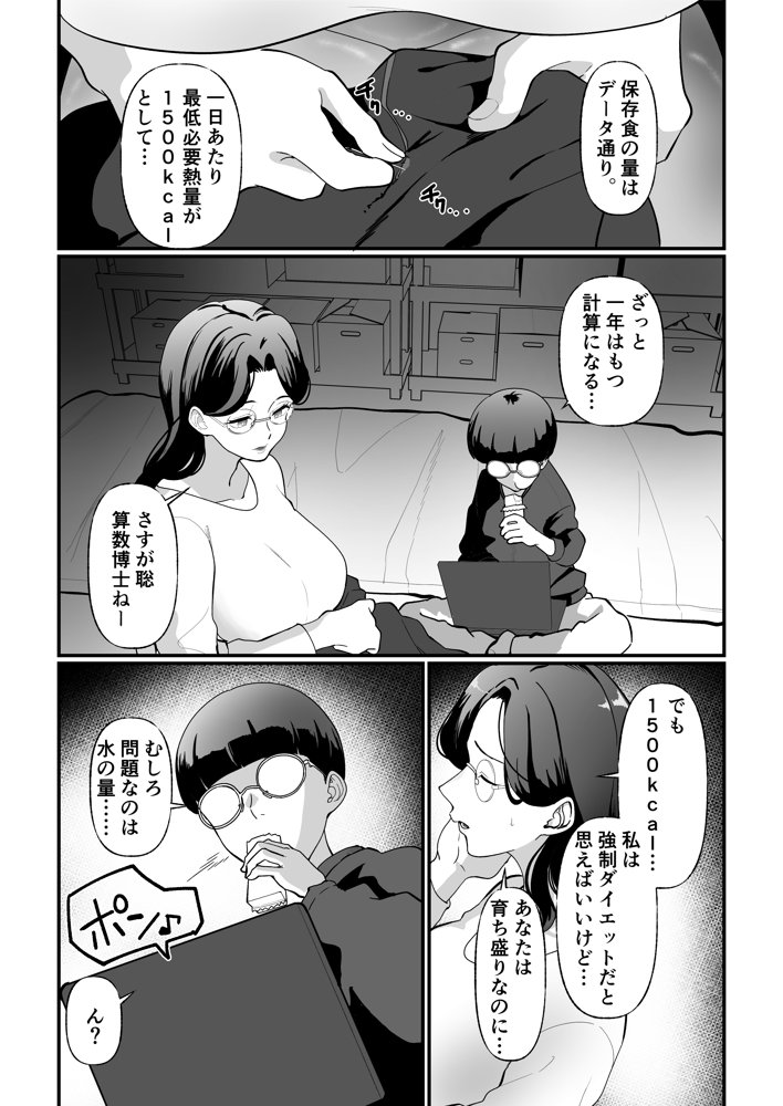 終末母子記録 ケース1:地味目おっとり母と理系ムスコ【マリアプラネット】 hitomi無料エロ漫画（同人誌）サンプル画像003