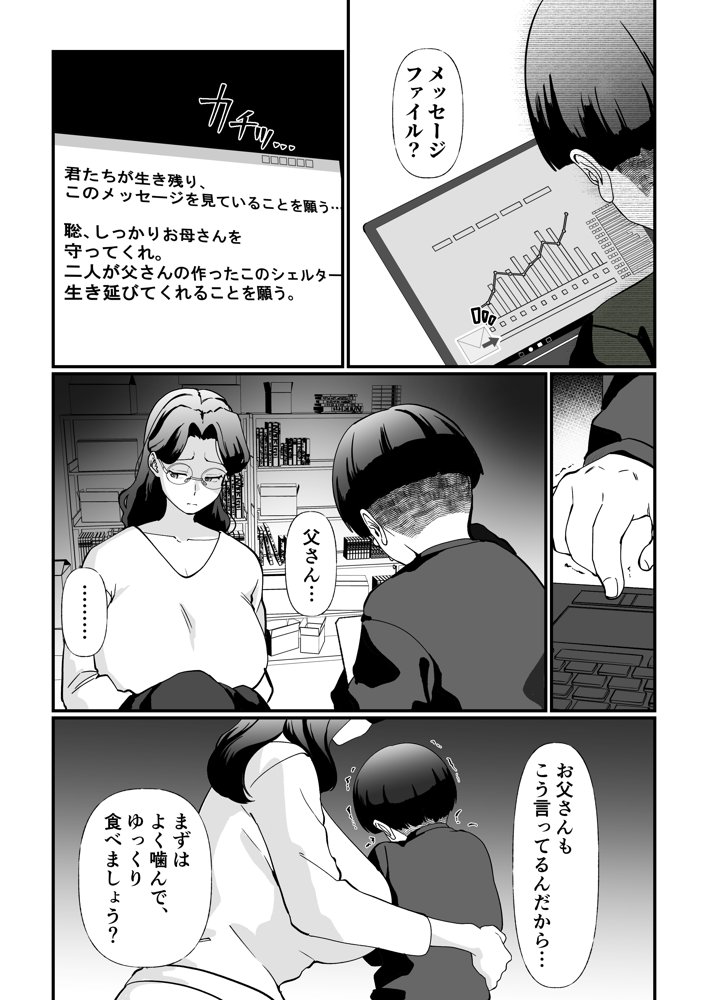 終末母子記録 ケース1:地味目おっとり母と理系ムスコ【マリアプラネット】 hitomi無料エロ漫画（同人誌）サンプル画像004