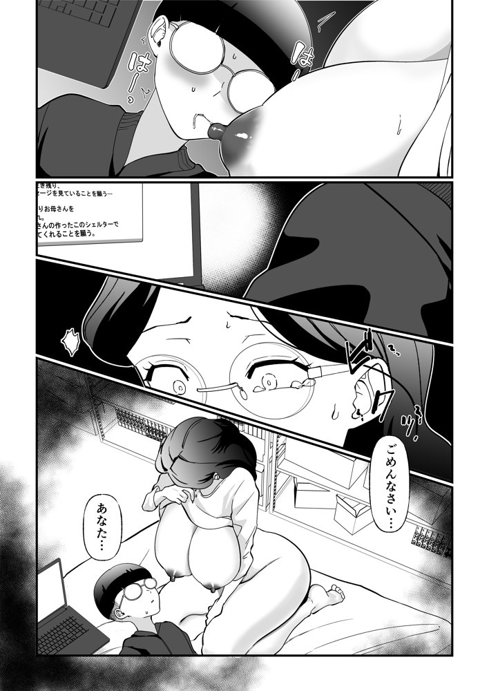 終末母子記録 ケース1:地味目おっとり母と理系ムスコ【マリアプラネット】 hitomi無料エロ漫画（同人誌）サンプル画像019