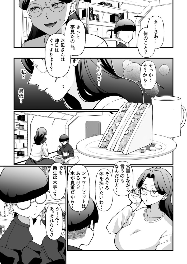 終末母子記録 ケース1:地味目おっとり母と理系ムスコ【マリアプラネット】 hitomi無料エロ漫画（同人誌）サンプル画像021