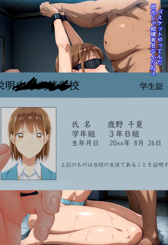 隣人の肉便器〜バスケ少女弱みで堕ちる日々〜【ギオ錬ゼン】
