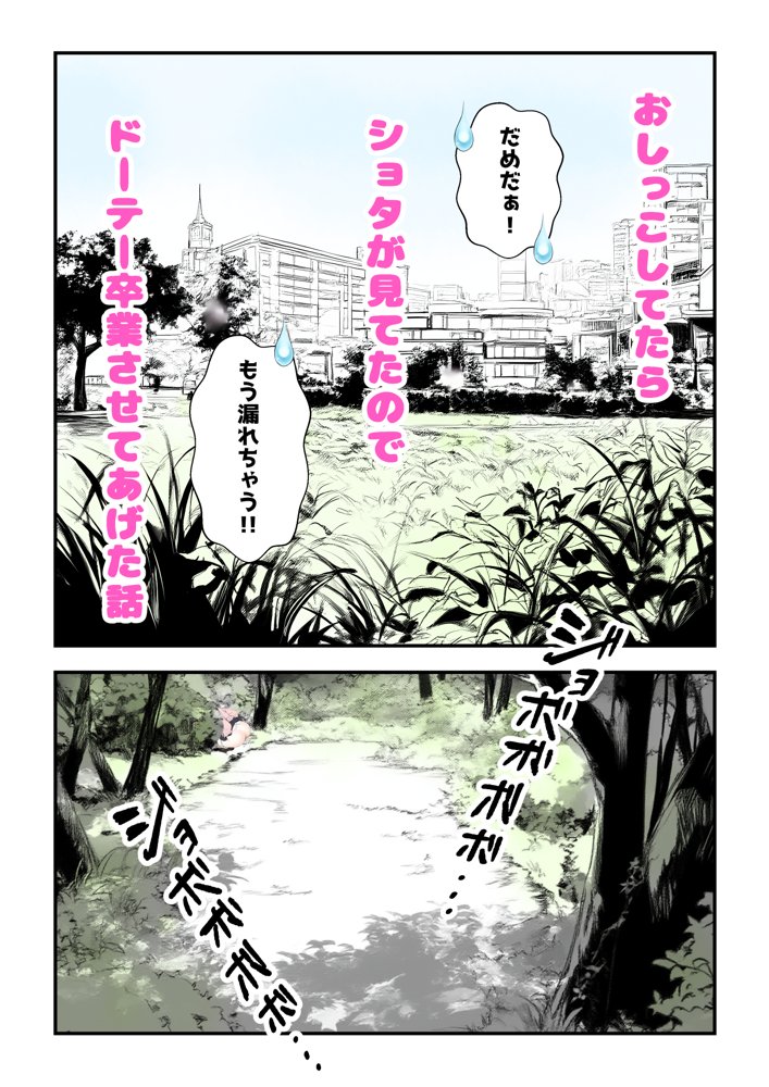 おしっこしてたら少年が見てたので童貞卒業させてあげた話